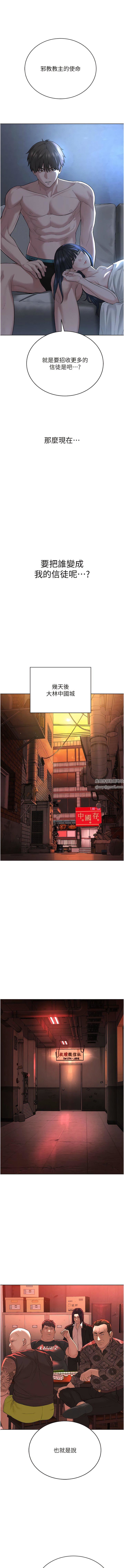 邪教教主第4话-请招收更多性徒