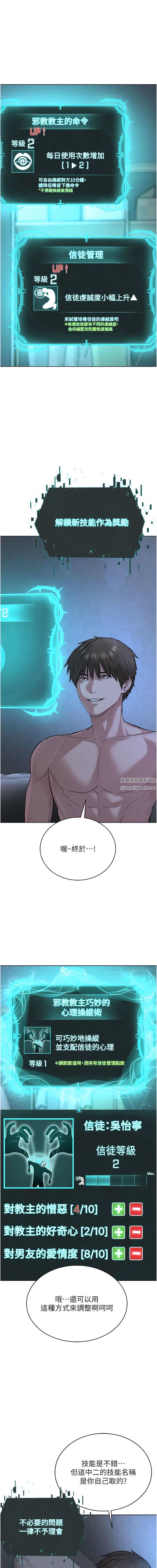 邪教教主第4话-请招收更多性徒