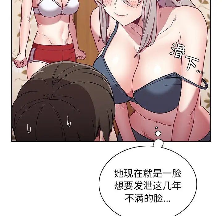 不请自来的未婚妻第53话