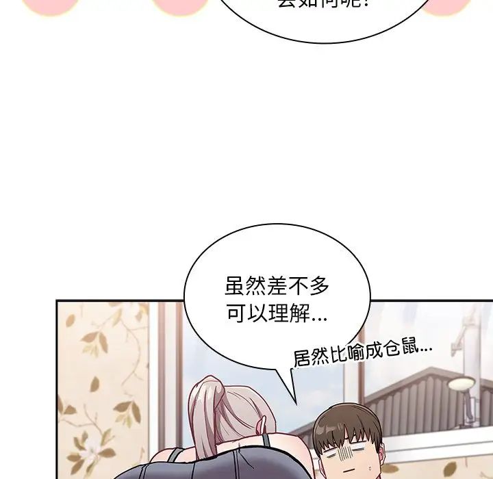 不請自來的未婚妻第53話