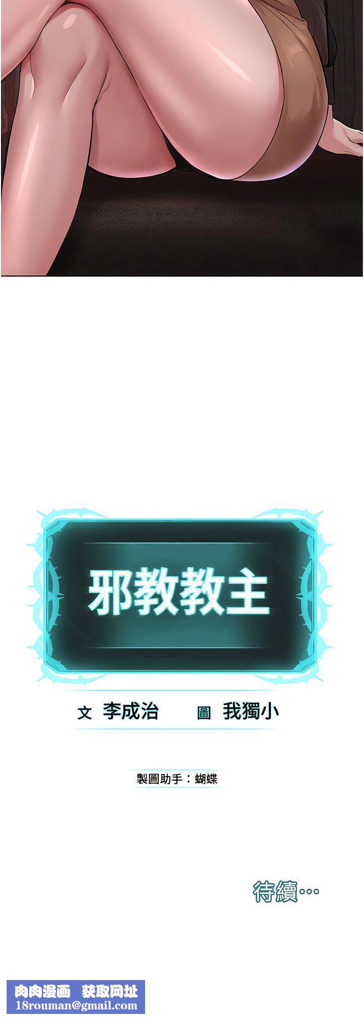 邪教教主第4话-请招收更多性徒