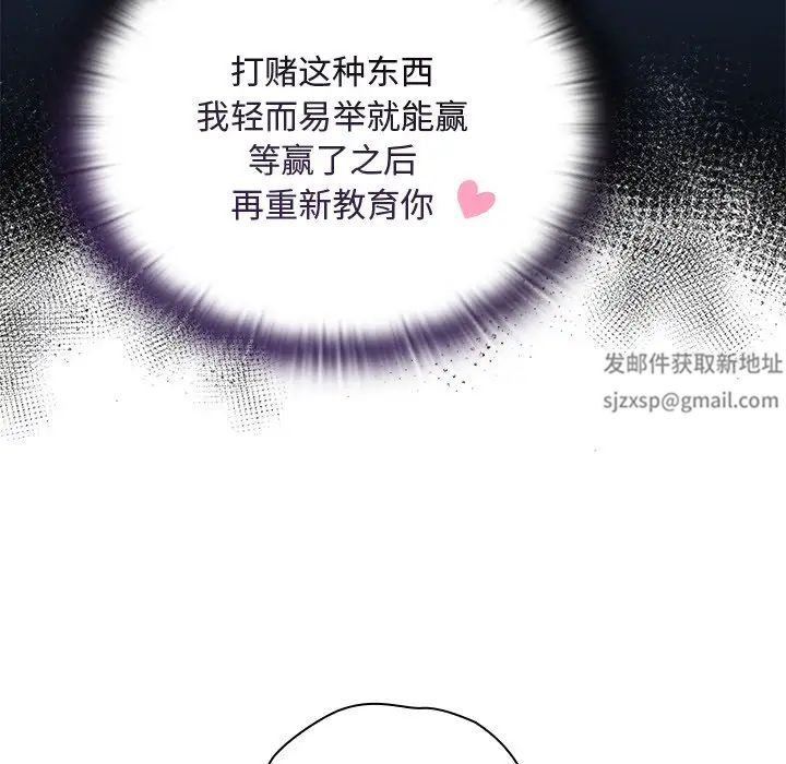 不请自来的未婚妻第53话