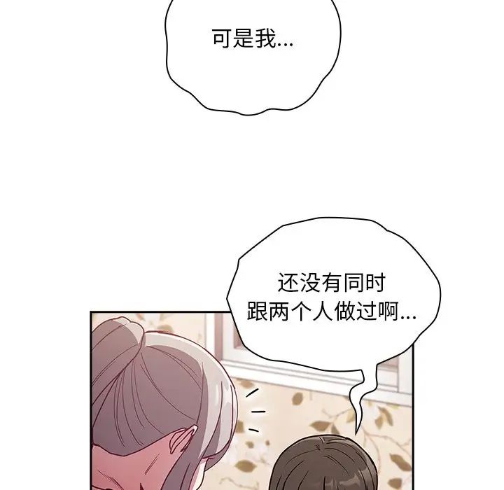 不請自來的未婚妻第53話