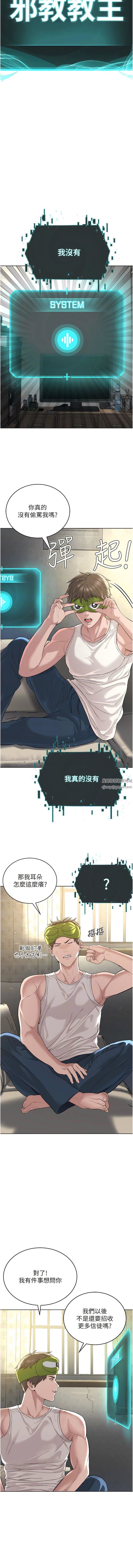 邪教教主第5话-触怒教主的下场