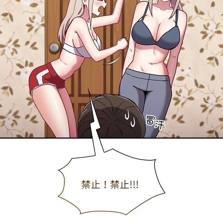 不请自来的未婚妻第53话