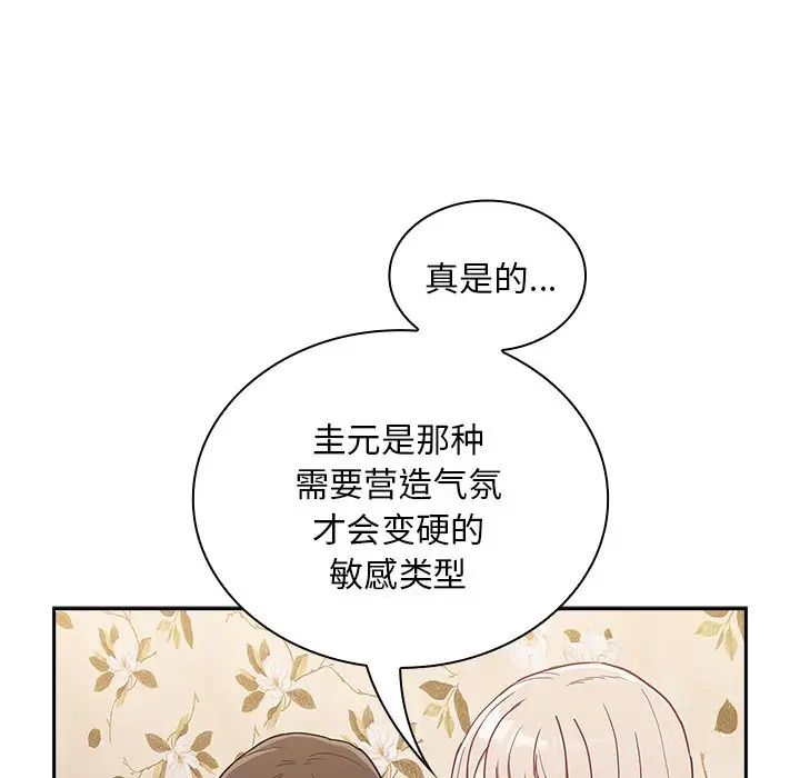 不请自来的未婚妻第53话