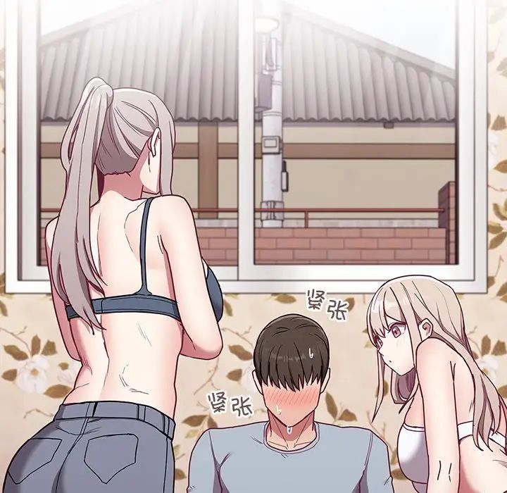 不請自來的未婚妻第53話