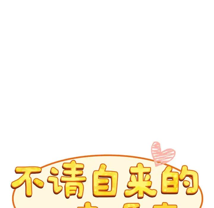 不请自来的未婚妻第53话