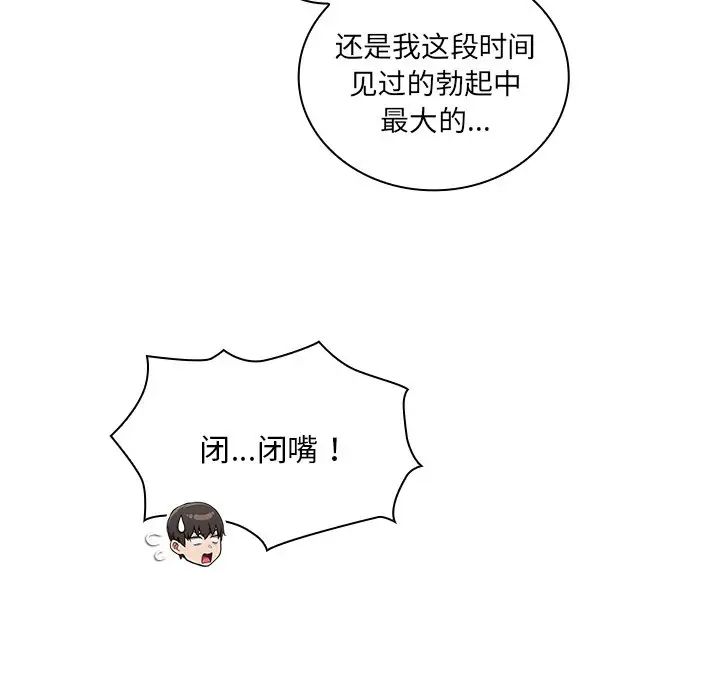 不请自来的未婚妻第53话