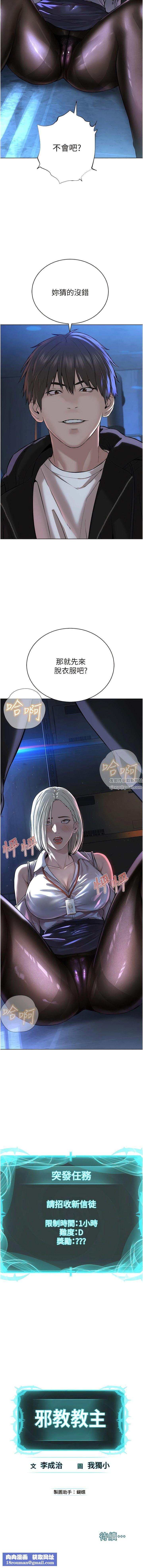 邪教教主第5话-触怒教主的下场