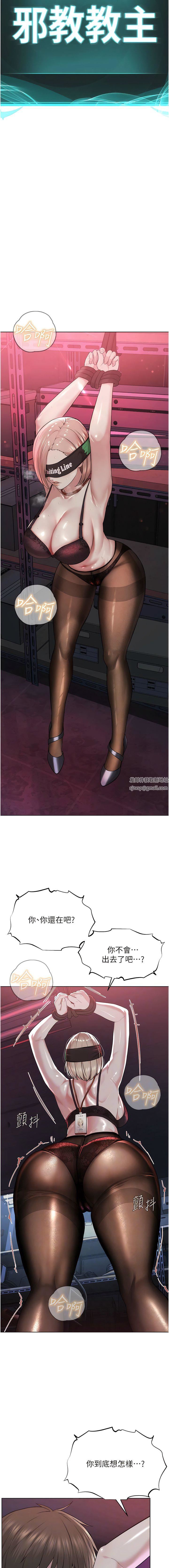 邪教教主第6話-巧妙的「操」縱術