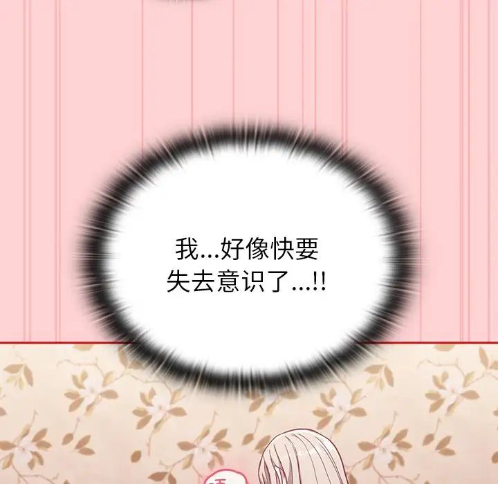 不请自来的未婚妻第53话