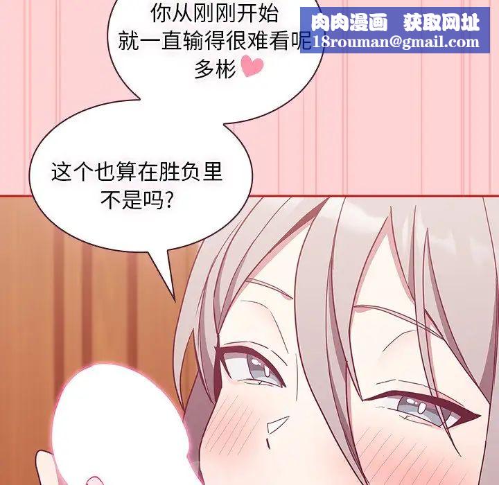 不請自來的未婚妻第53話