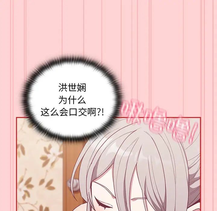 不請自來的未婚妻第53話