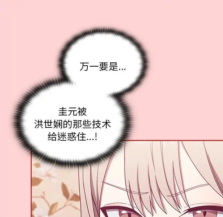 不请自来的未婚妻第53话