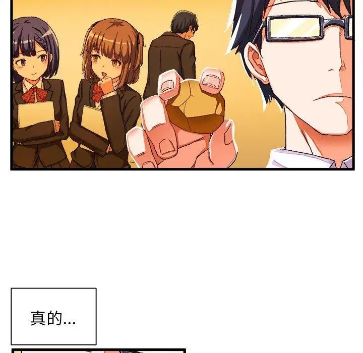 繪寫你我的純真第4话