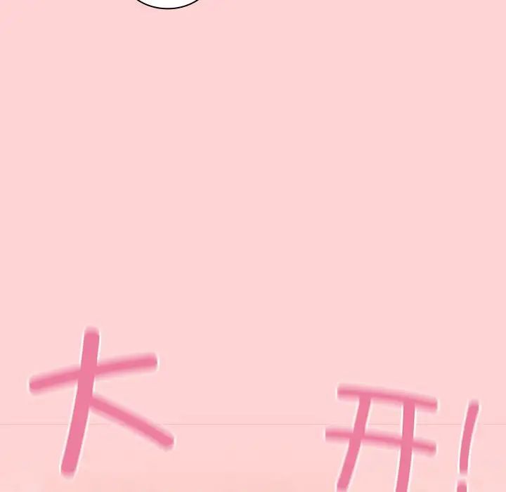 不请自来的未婚妻第53话