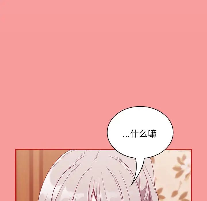 不请自来的未婚妻第53话