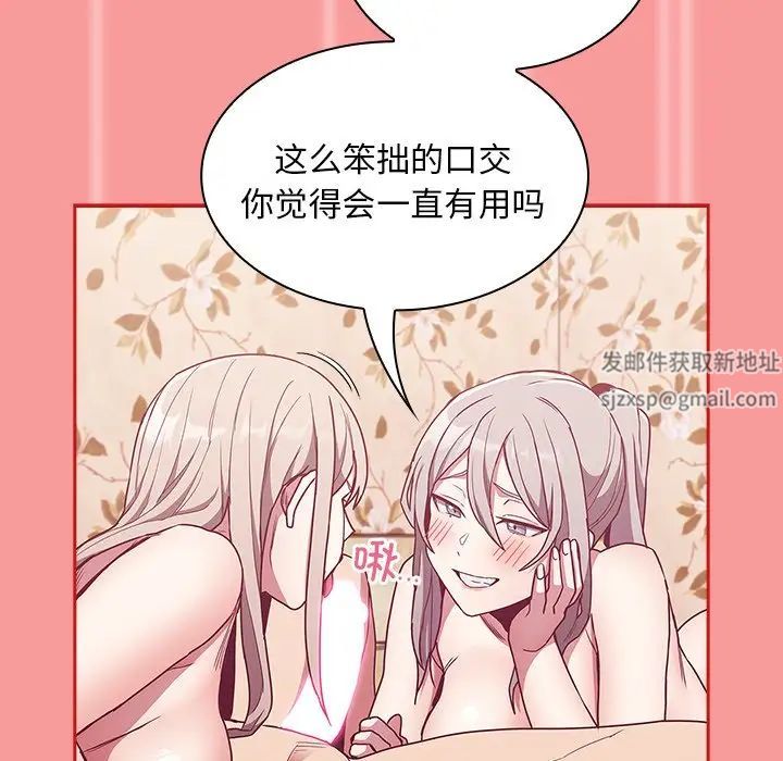 不请自来的未婚妻第53话