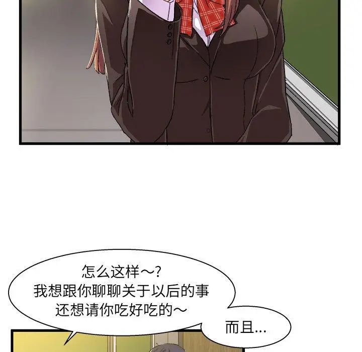 绘写你我的纯真第5话