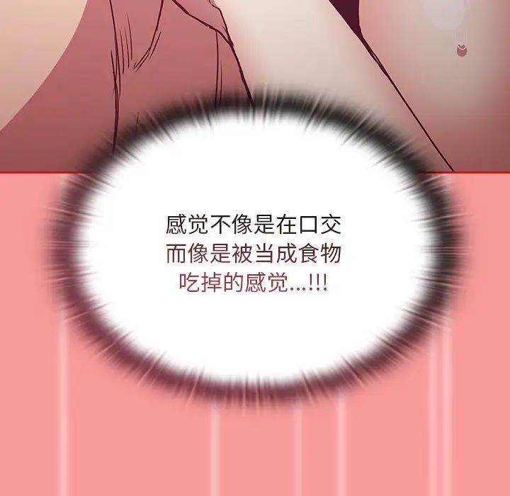不請自來的未婚妻第53話