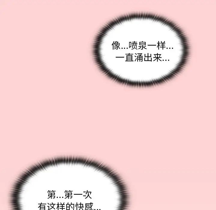 不請自來的未婚妻第53話