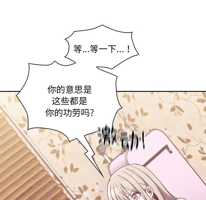 不請自來的未婚妻第53話