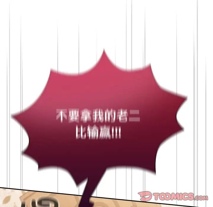 不请自来的未婚妻第53话