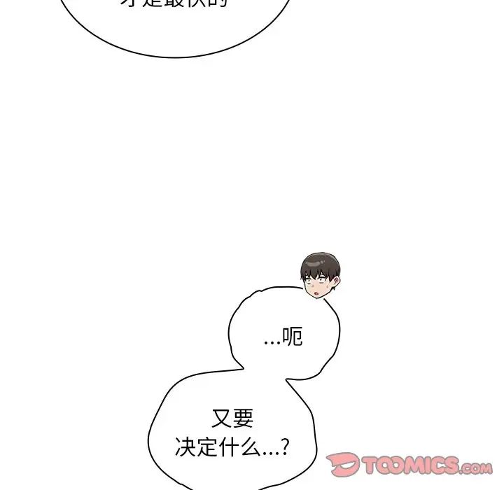 不请自来的未婚妻第53话