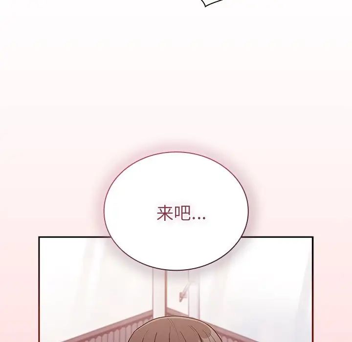 不請自來的未婚妻第53話