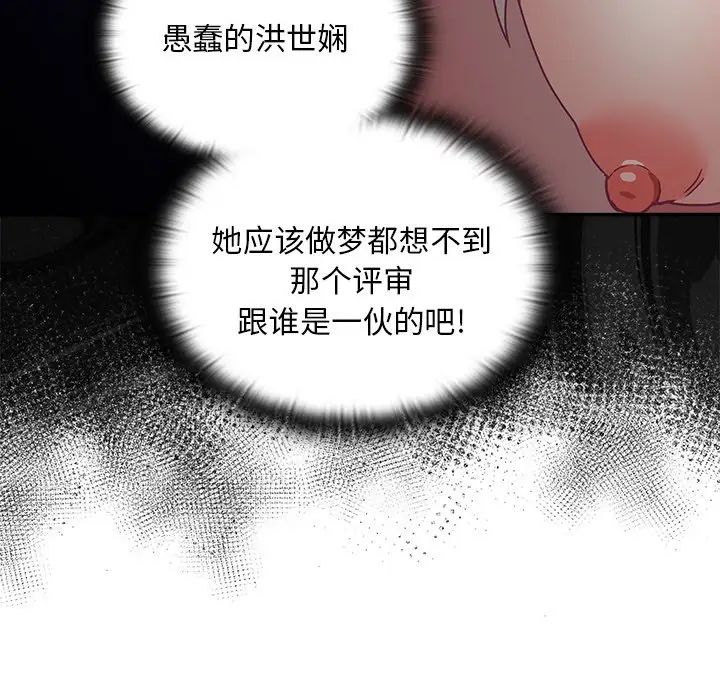 不请自来的未婚妻第54话