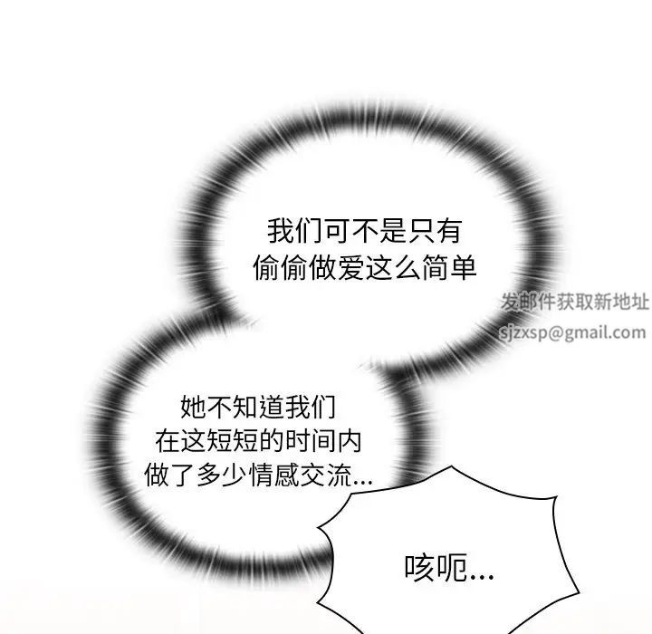 不请自来的未婚妻第54话