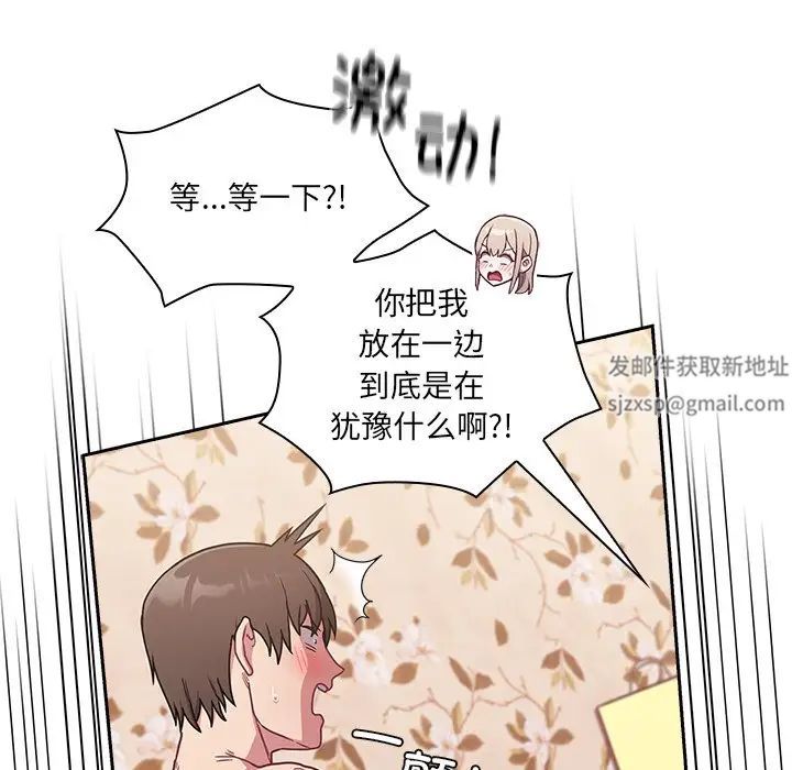 不请自来的未婚妻第54话