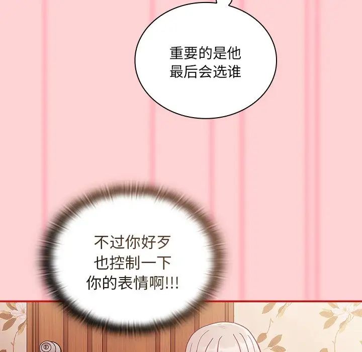 不请自来的未婚妻第54话