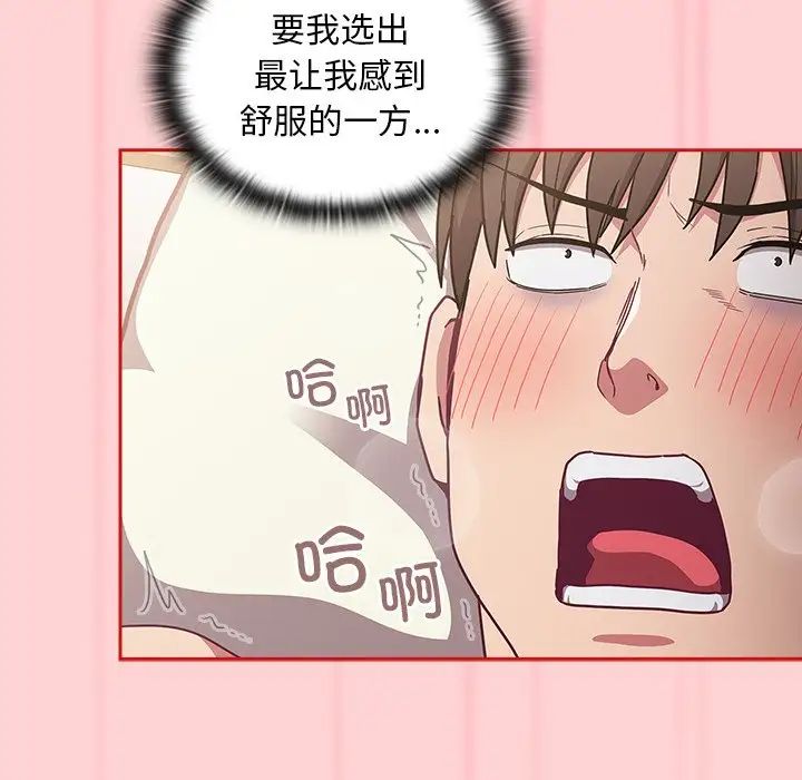 不請自來的未婚妻第54話