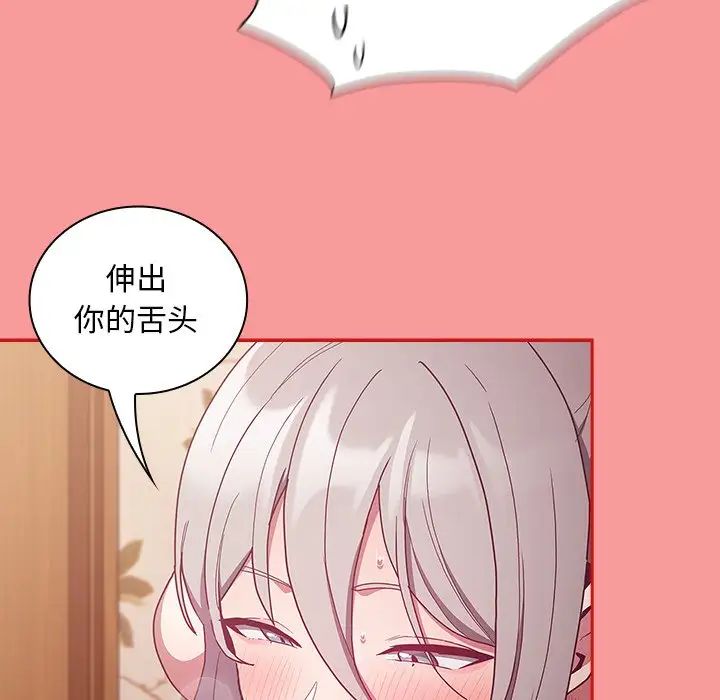 不请自来的未婚妻第54话