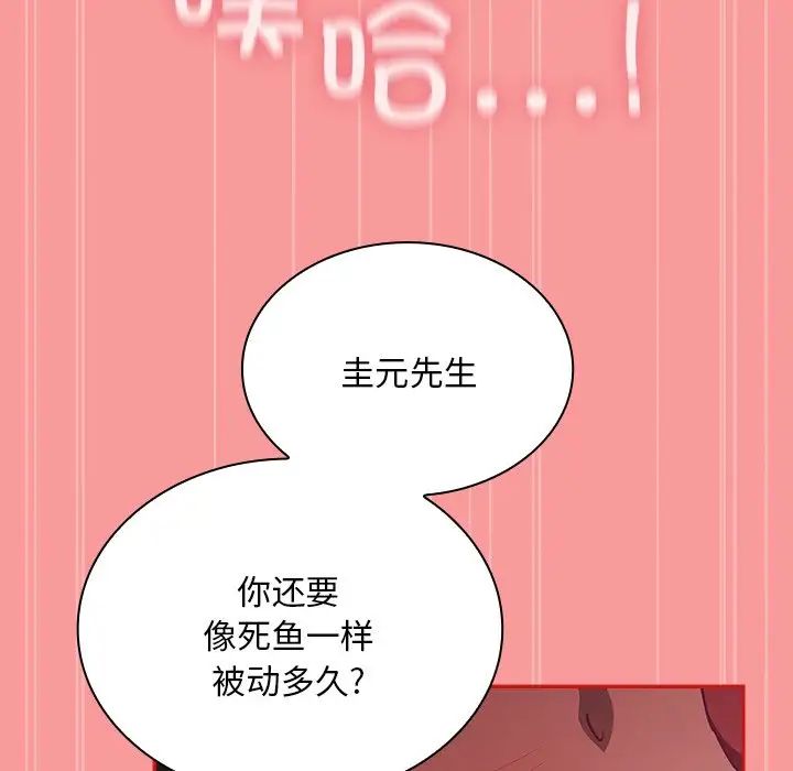 不请自来的未婚妻第54话