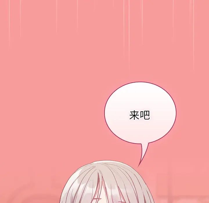 不请自来的未婚妻第54话