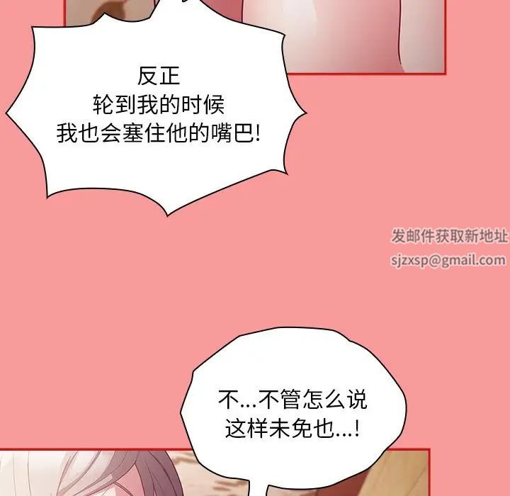 不请自来的未婚妻第54话