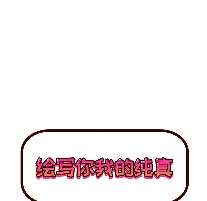 绘写你我的纯真第6话