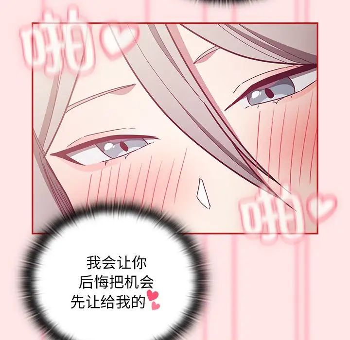 不请自来的未婚妻第54话