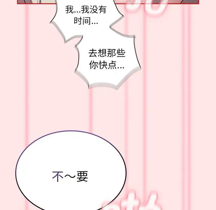 不请自来的未婚妻第54话