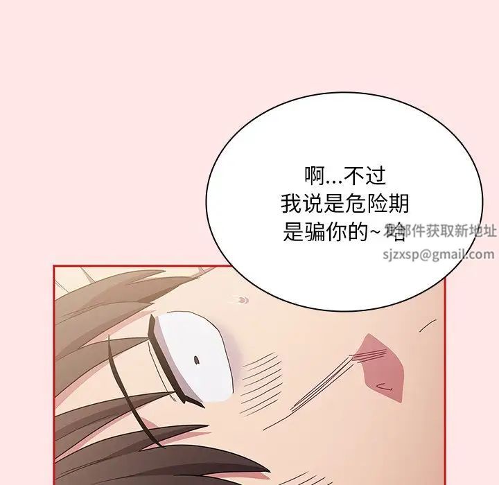 不请自来的未婚妻第54话