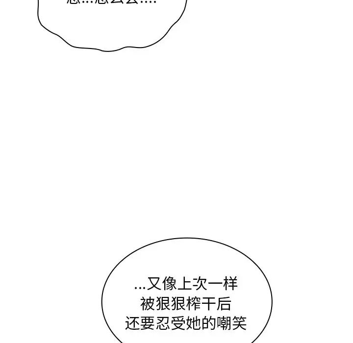 不请自来的未婚妻第54话