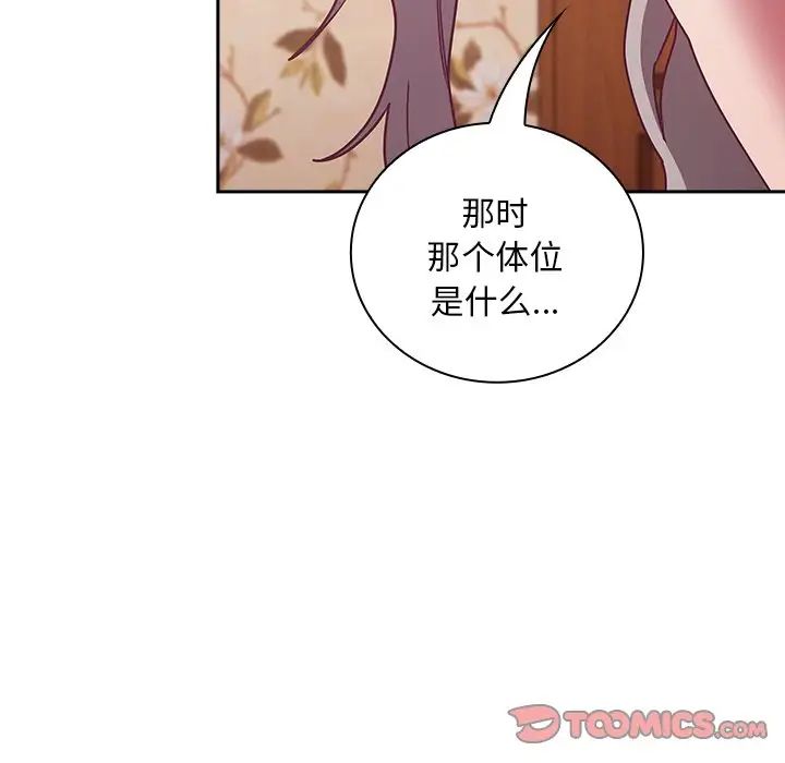 不请自来的未婚妻第54话