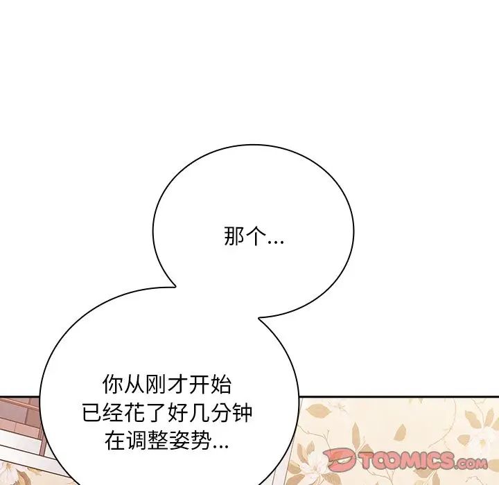 不請自來的未婚妻第55話