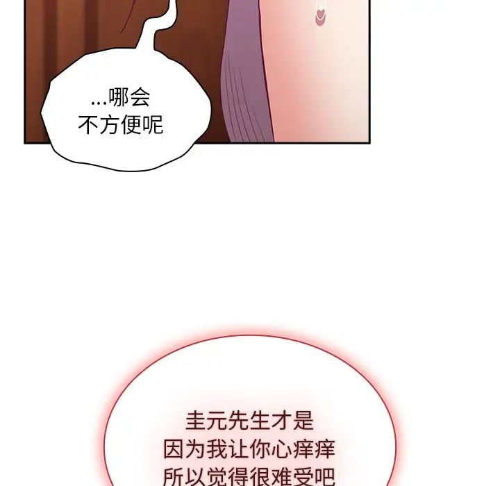 不請自來的未婚妻第55話