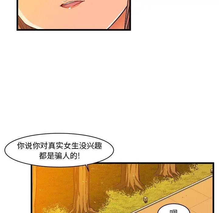 绘写你我的纯真第6话