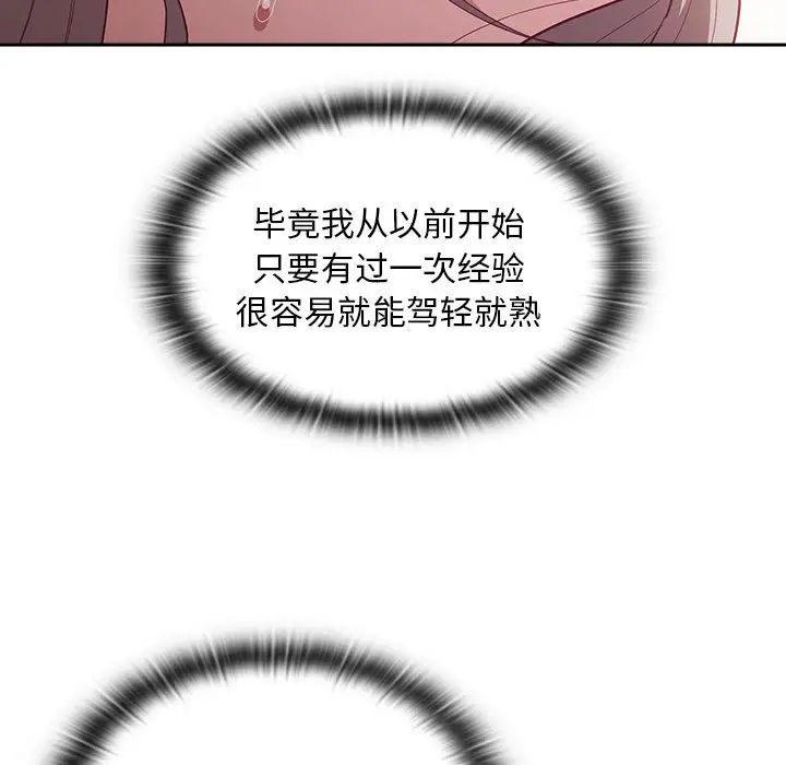 不請自來的未婚妻第55話