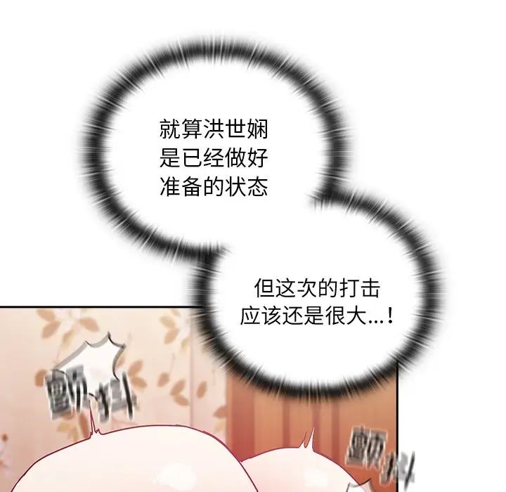 不請自來的未婚妻第55話